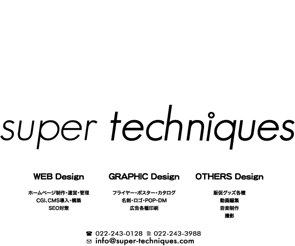 スーパーテクニックス　イメージ